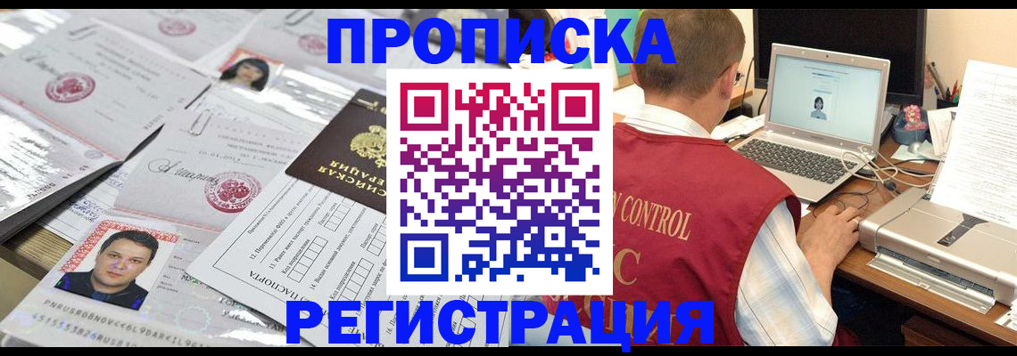 где прописаться в Псковской области